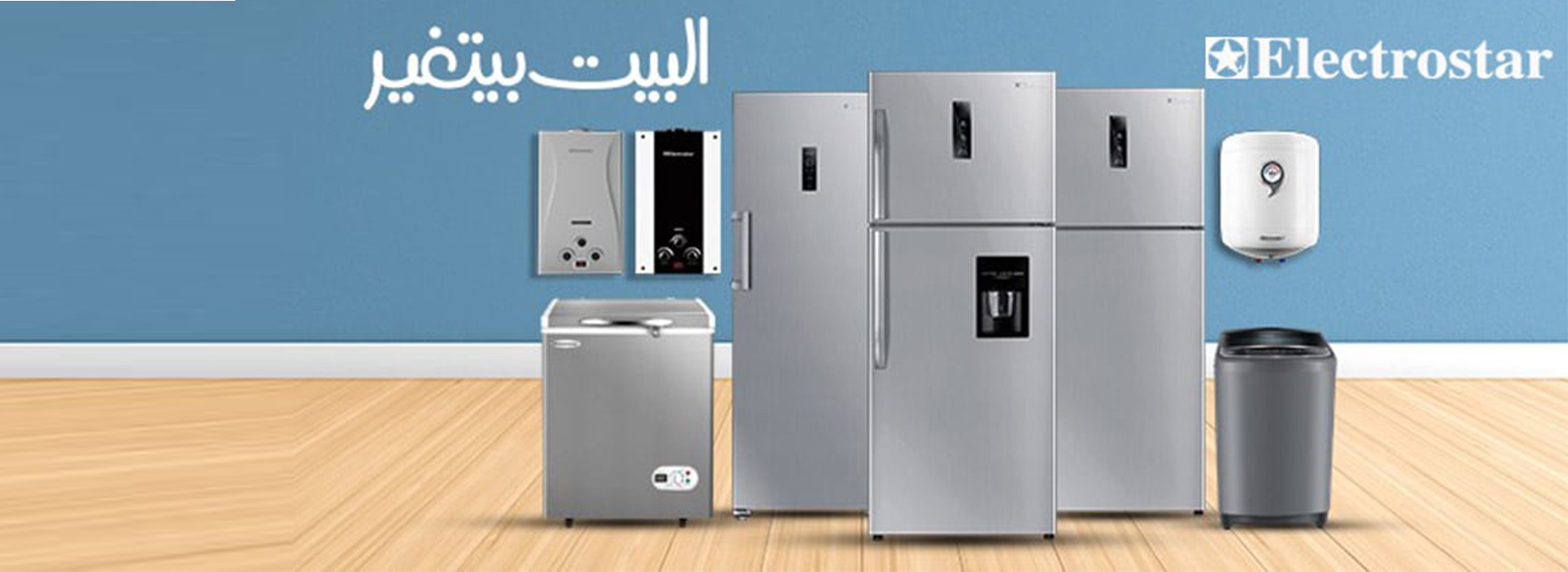 صيانة الكتروستار