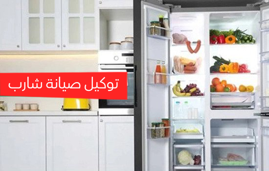 توكيل صيانه شارب