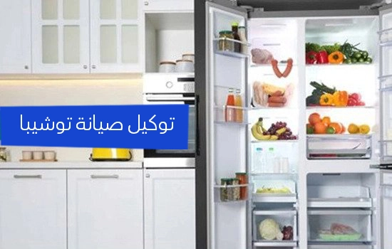 توكيل صيانه توشيبا